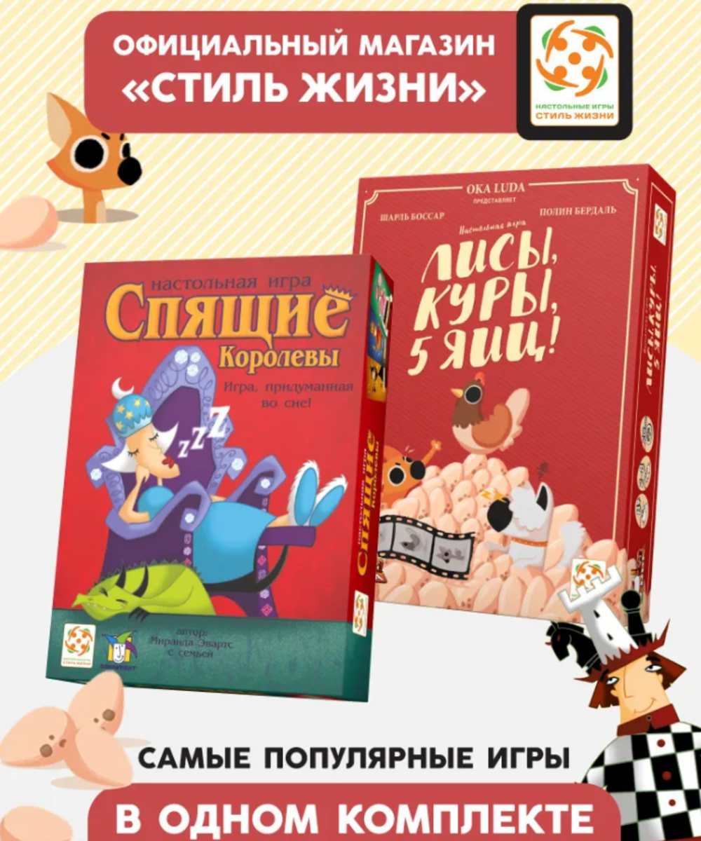 Настольная игра Стиль жизни Спящие и лисы куры 5 яиц - фото 1