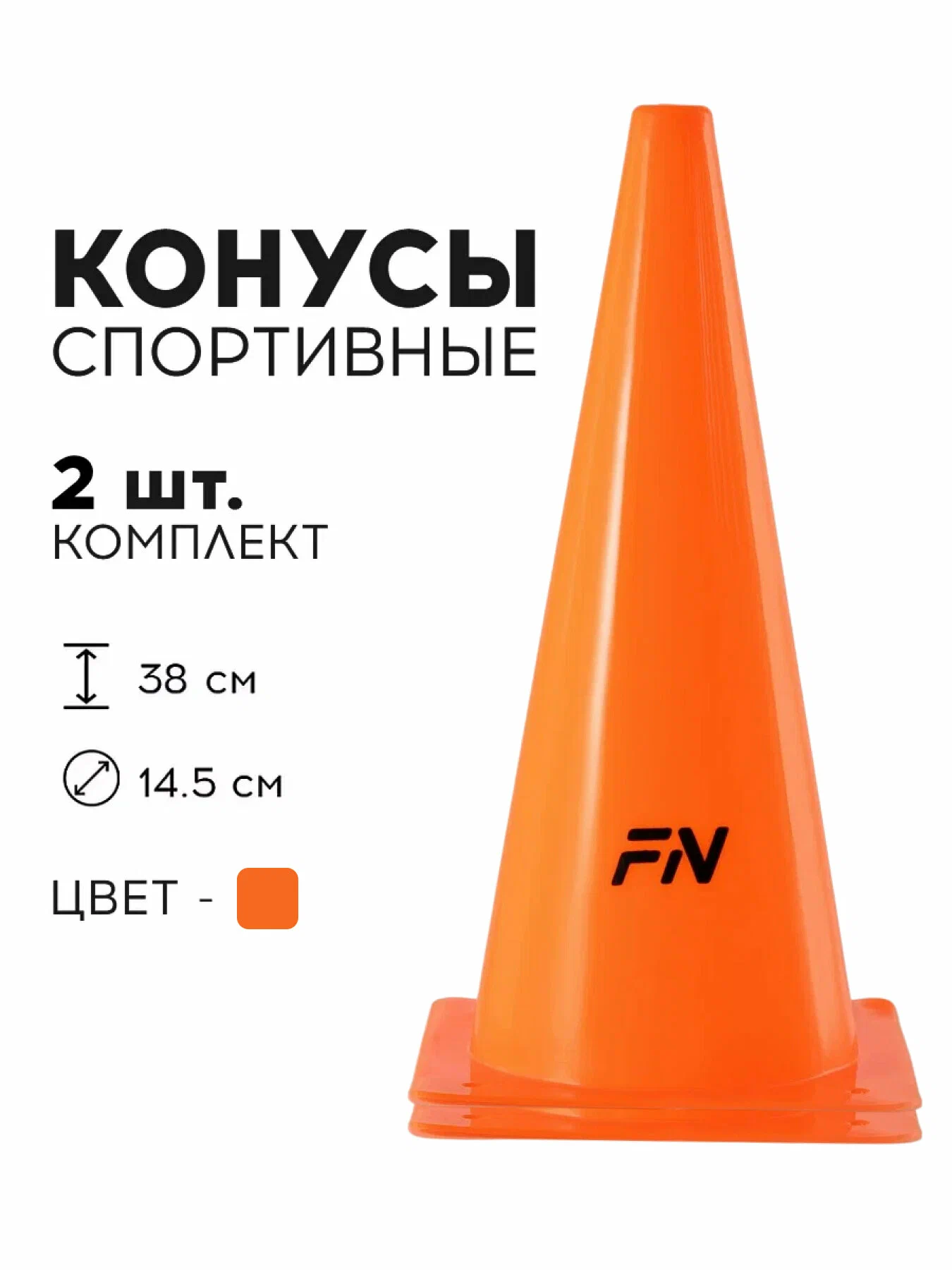 Активная игра FN Cones Without Holes - фото 1