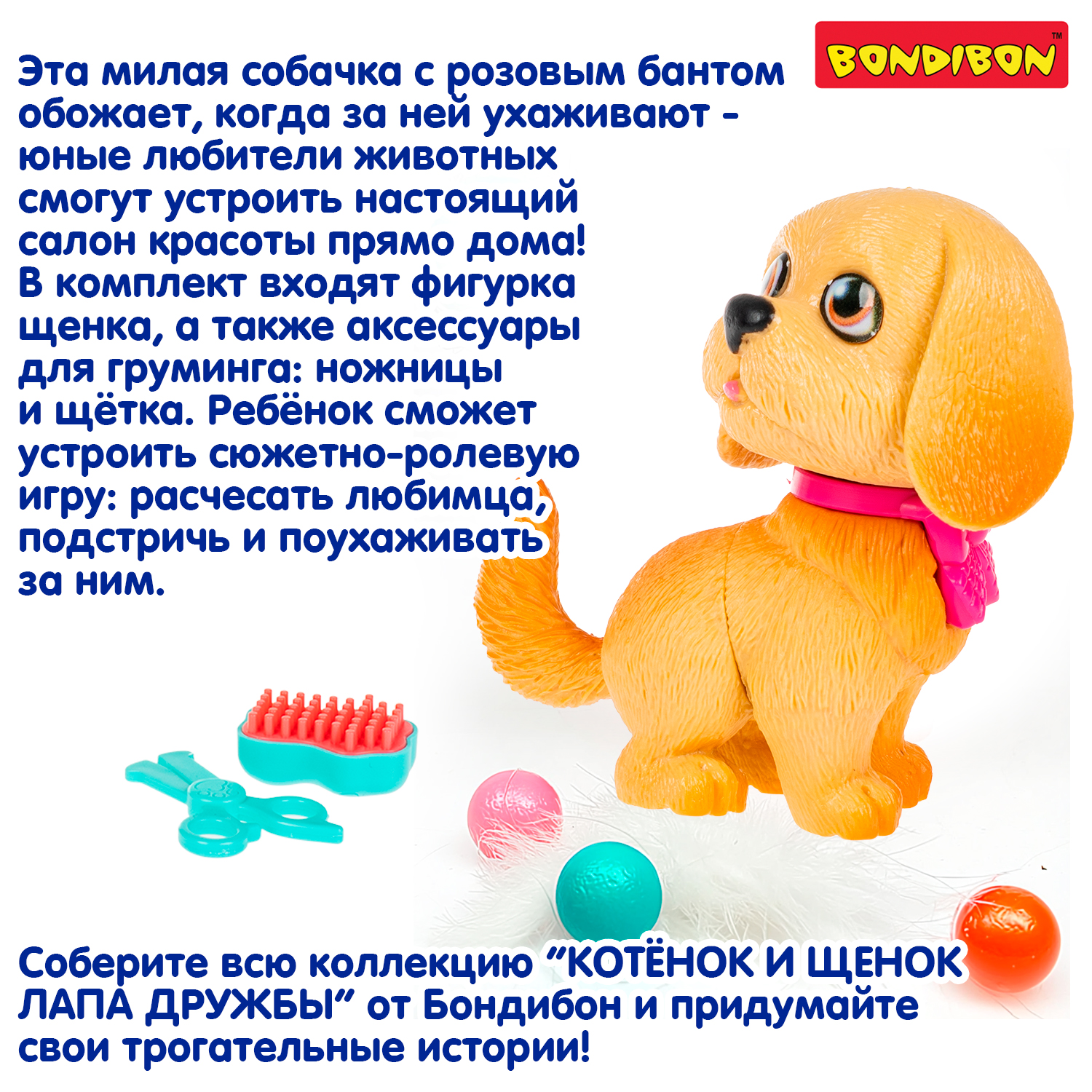 Игровой набор Bondibon ЛАПА ДРУЖБЫ Щенок бежевый - фото 12