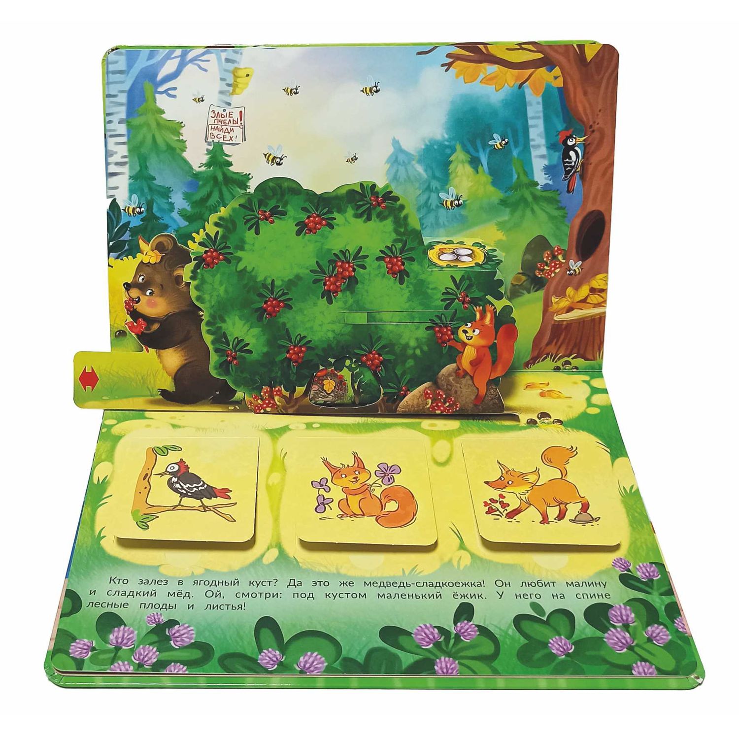 Книжка-панорамка BimBiMon с окошками Что сегодня на обед - фото 6