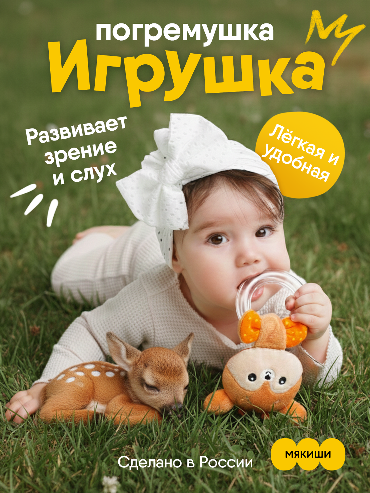 Игрушка Мякиши погремушка Оленёнок Бемби - фото 16