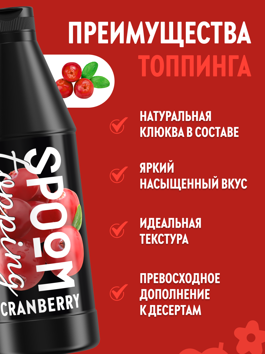Топпинг SPOOM 1 кг - фото 2
