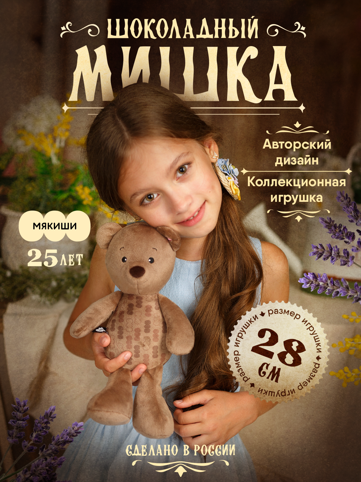 Мягкая игрушка Мякиши Шоколадный 28 см - фото 19