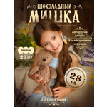 Мягкая игрушка Мякиши Шоколадный