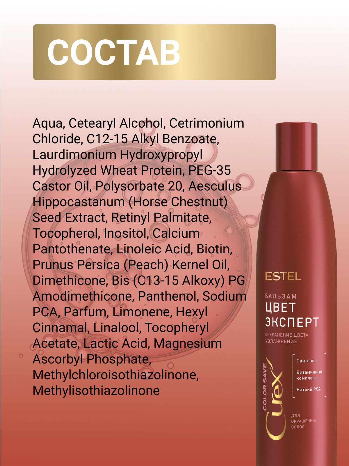 Бальзам ESTEL CUREX COLOR SAVE защита цвета 250 мл 1 шт. - фото 6