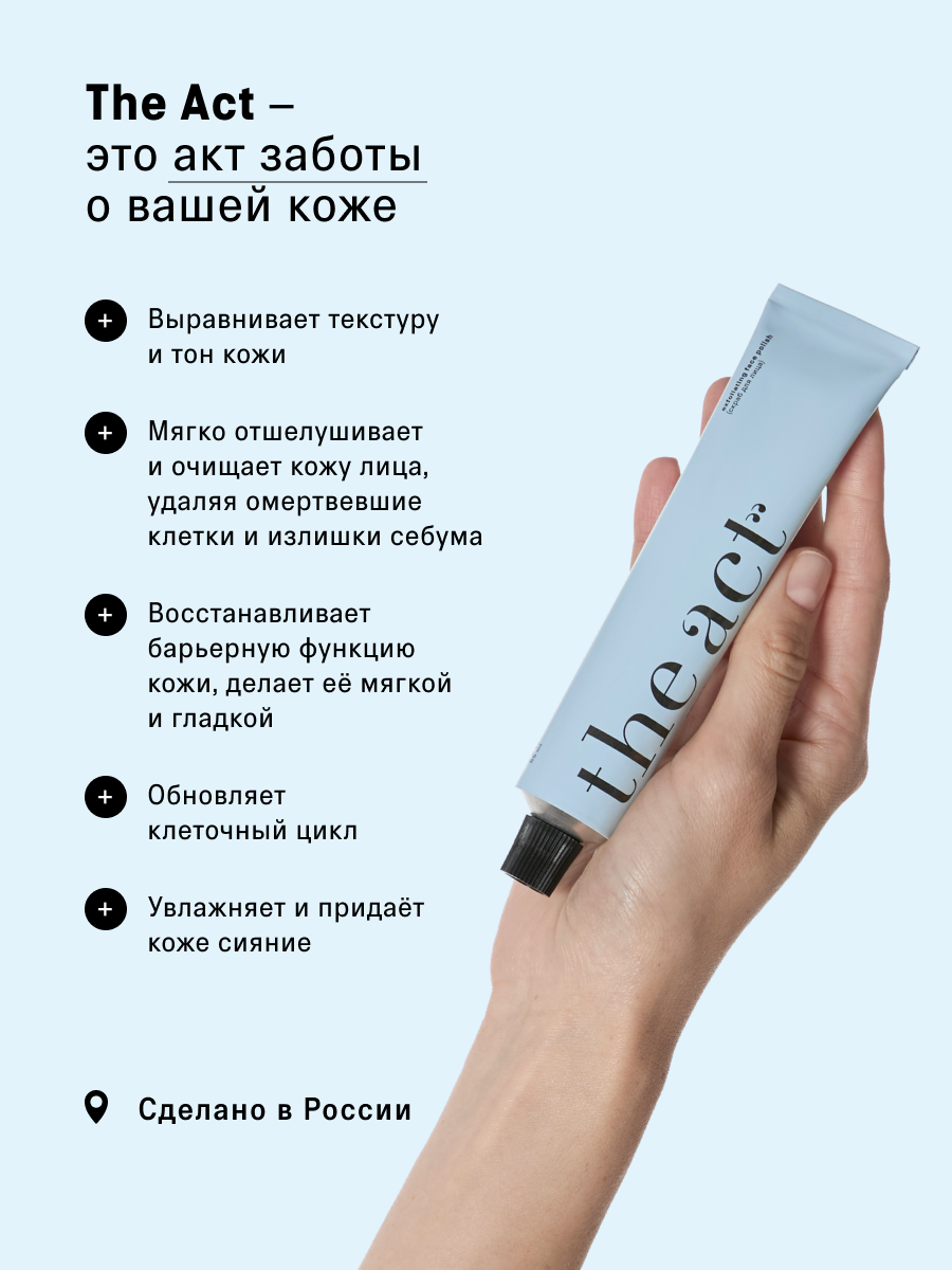 Скраб The Act для лица 65 мл - фото 4