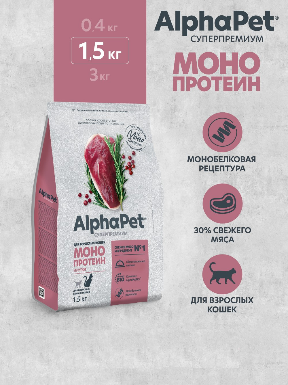 Сухой корм МОНОПРОТЕИН AlphaPet из утки для взрослых кошек и котов 1.5кг - фото 1