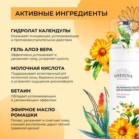 Гель Siberina 150 мл