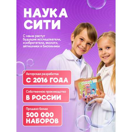 Набор для опытов Наукасити