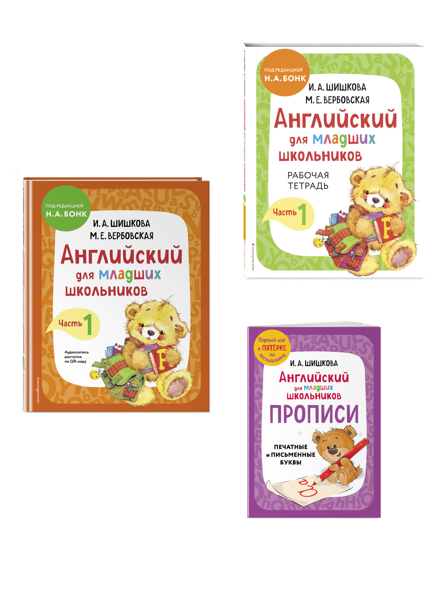 Комплект Эксмо Английский для младших школьников. Учебник ч. 1, тетрадь ч. 1, прописи - фото 1
