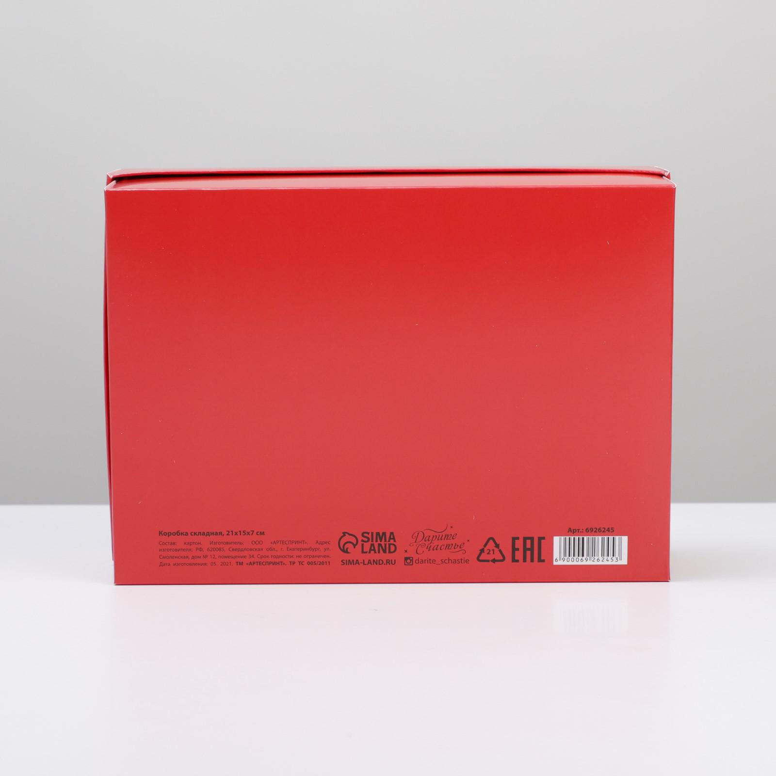 Коробка Дарите Счастье складная «Новый год». 21×15×7 см - фото 5