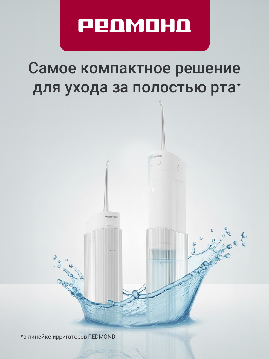 Ирригатор REDMOND импульсный 4 реж. - фото 1