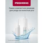 Ирригатор REDMOND импульсный 4 реж.