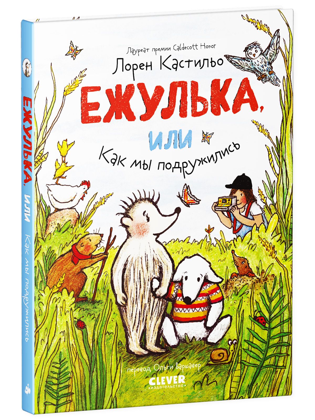 Книга Clever Издательство Ежулька или Как мы подружились - фото 5