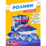 Роликовые коньки BABY STYLE 30-33