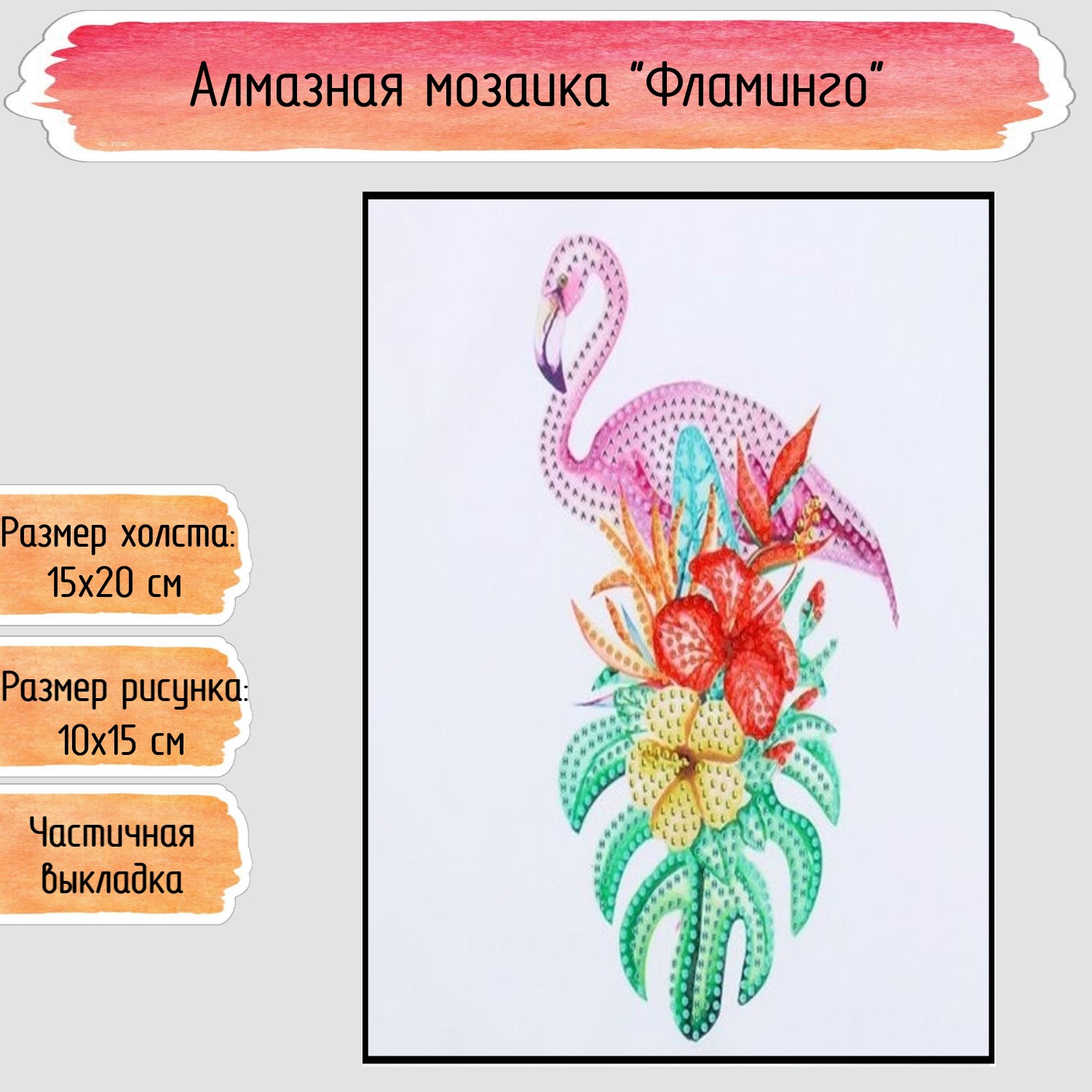 Алмазная мозаика Seichi Фламинго - фото 1
