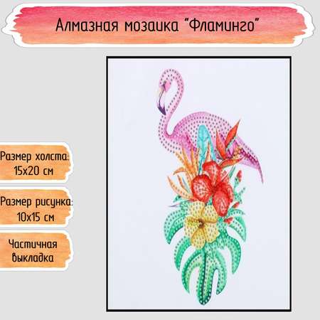 Алмазная мозаика Seichi Фламинго