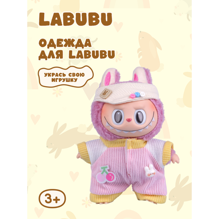 Одежда для кукол Labubu