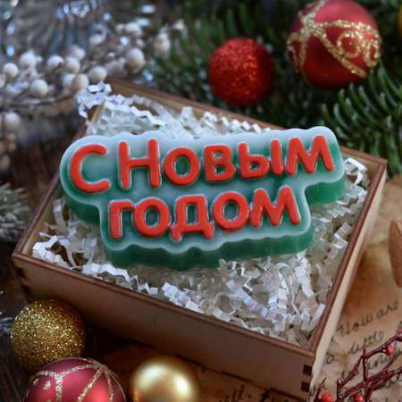 Набор Выдумщики С Новым Годом форма