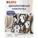 Наволочка BRAVO Хаски 50 x 50 см 1 шт.