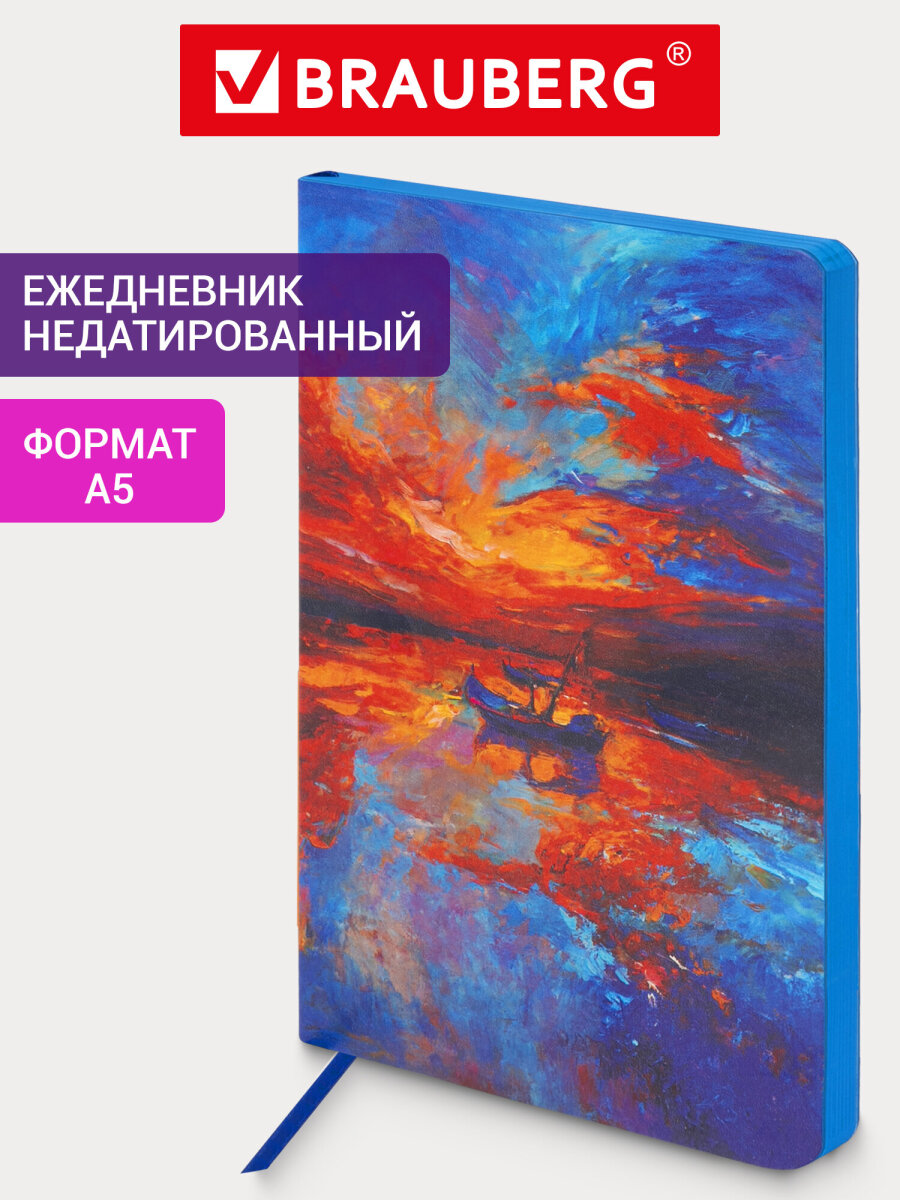 Ежедневник Brauberg 136 лист. - фото 1