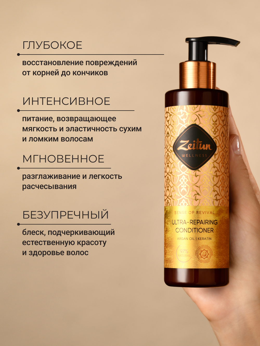 Бальзам Zeitun 250 мл - фото 2