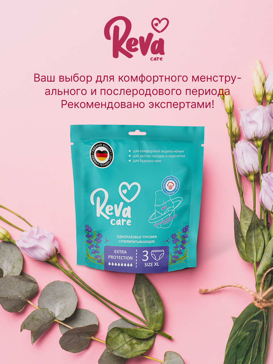 Трусики послеродовые Reva Care XL 3 шт. 1 упак. - фото 7