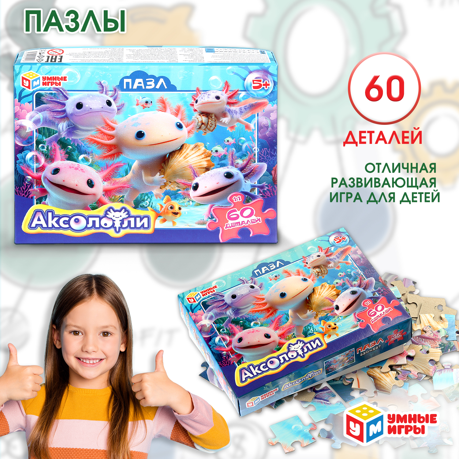 Изображение товара Пазл Аксолотли классический умные игры 60 деталей развивающая игра детям Изображение товара Пазл Аксолотли классический умные игры 60 деталей развивающая игра детям