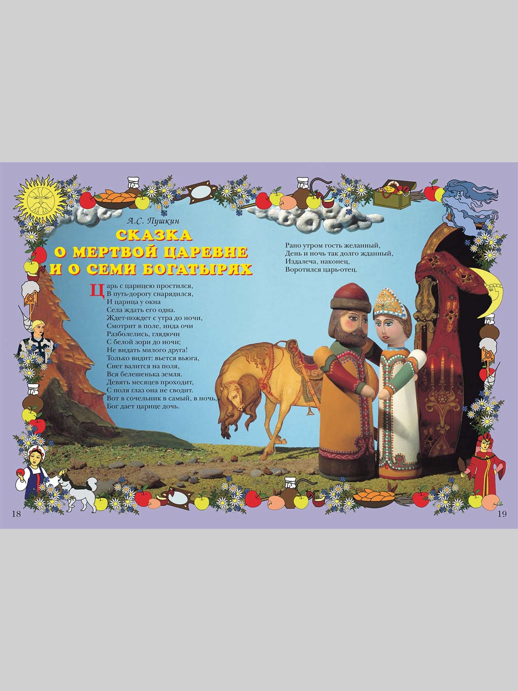 Книга Белый город Сказки и куклы Моя 1-я - фото 6