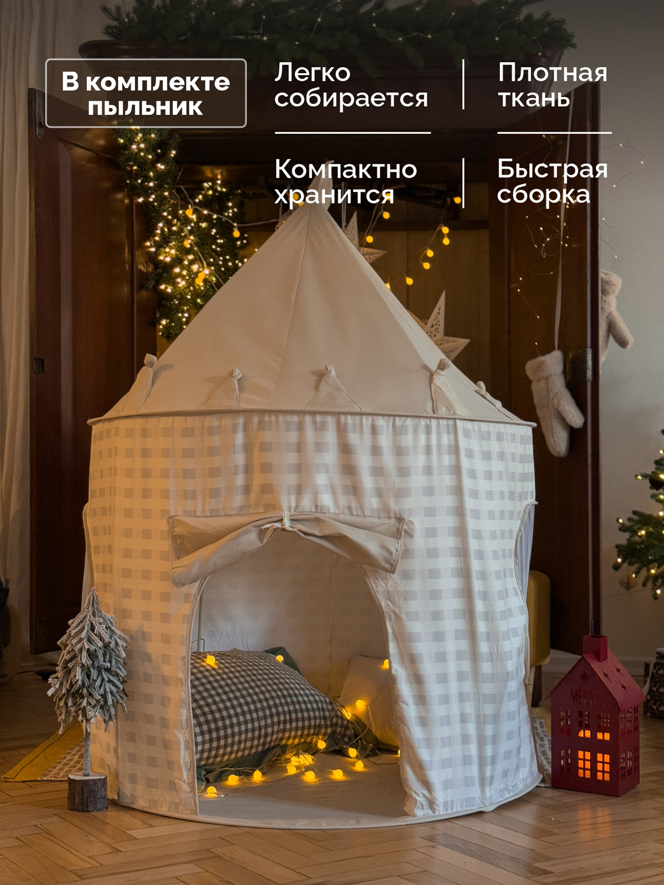 Домик Timikbaby бежевая клетка - фото 3