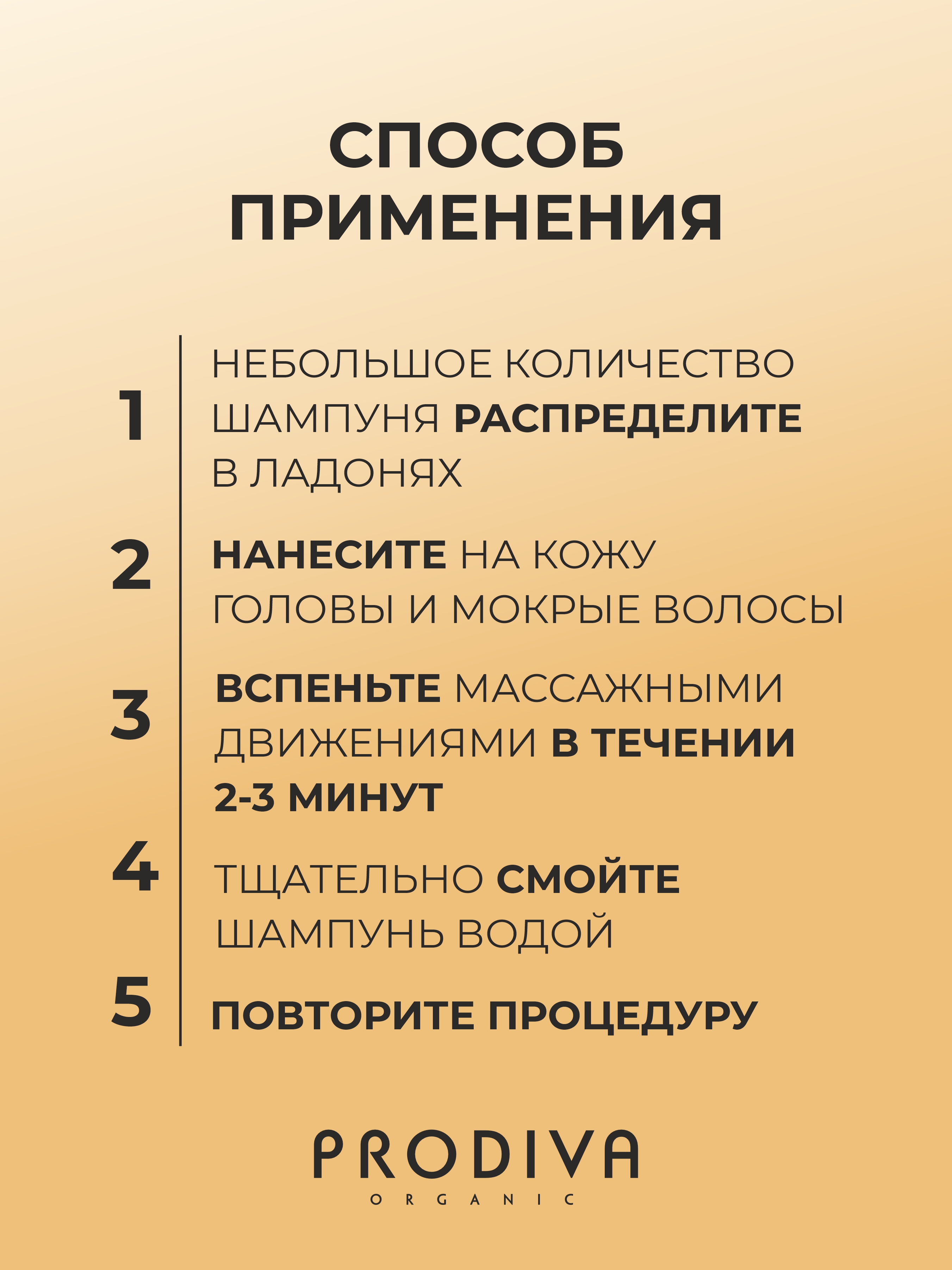 Шампунь PRODIVA для кудрявых и вьющихся волос 250 мл - фото 3