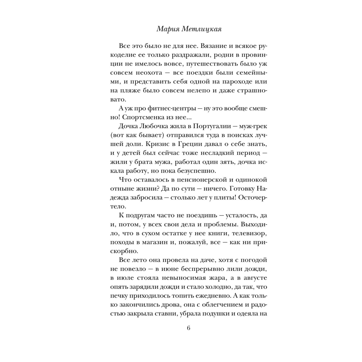 Книга Эксмо Верный муж - фото 3