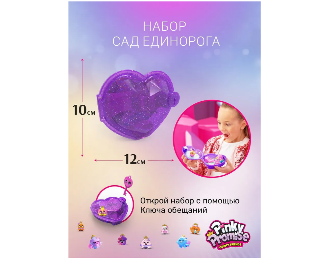 Игровой набор Pinky Promise - фото 5