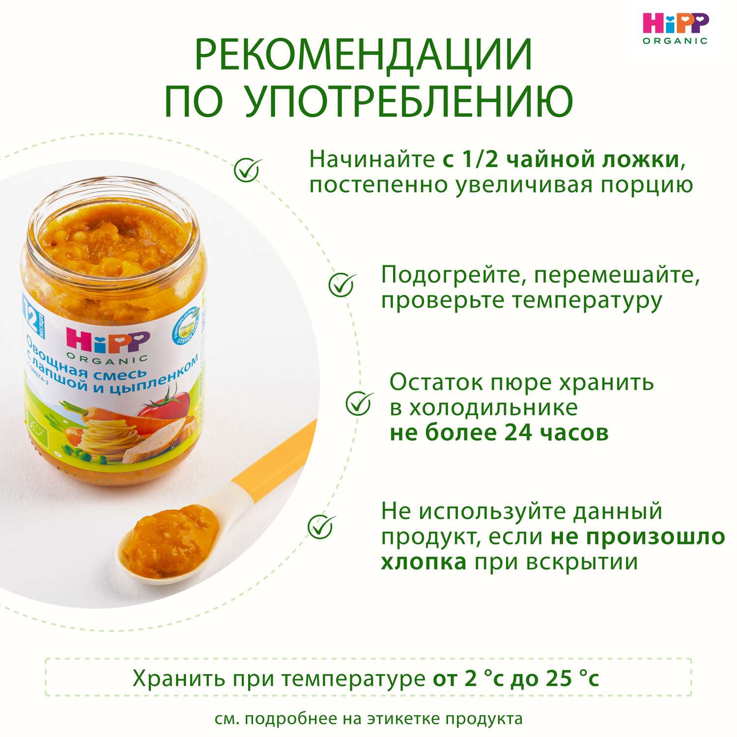 Пюре Хипп Овощная смесь с лапшой и цыпленком 190г с 12месяцев - фото 9