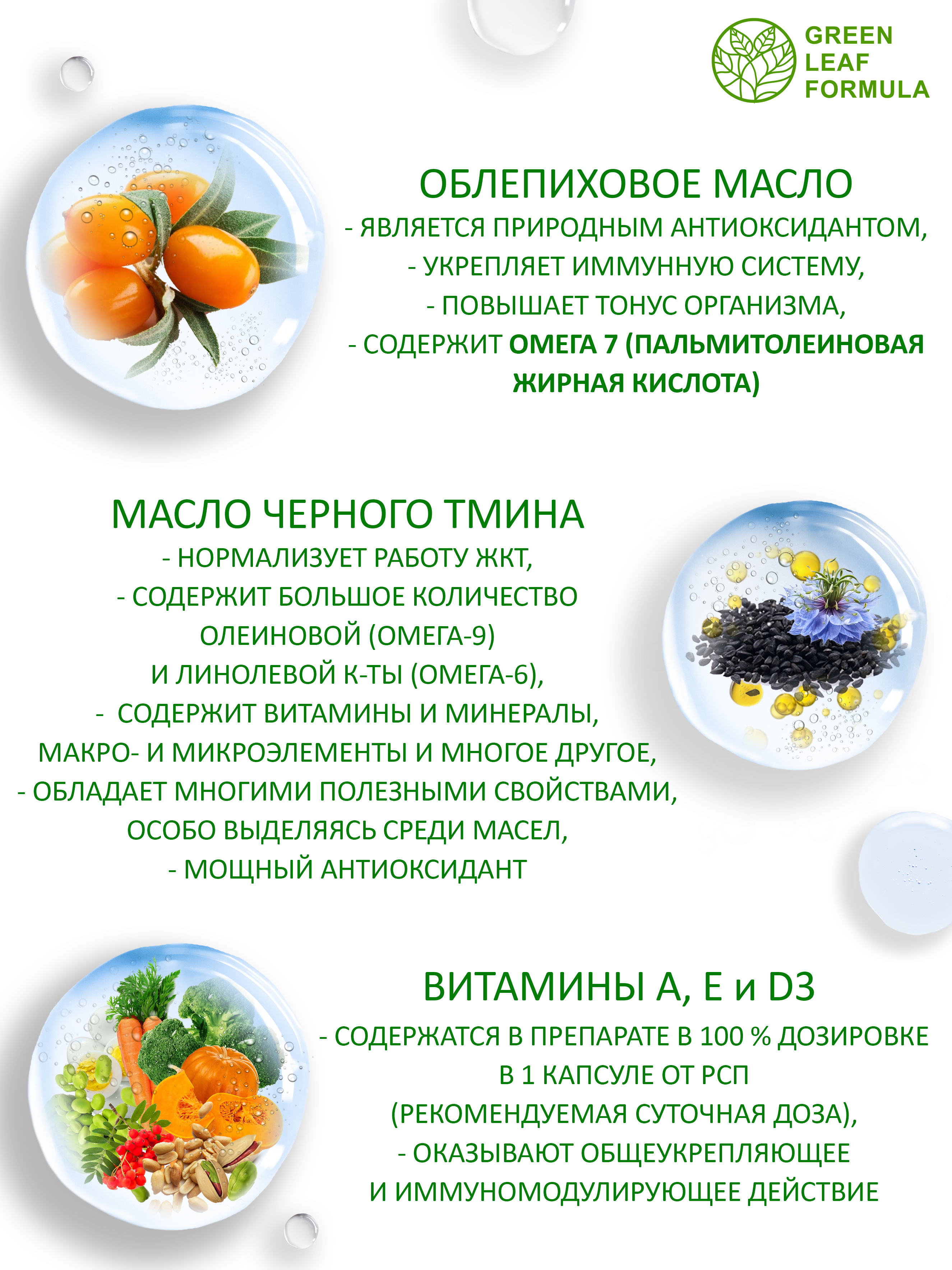 Омега 7 и масло черного тмина Green Leaf Formula для похудения снижения веса для иммунитета витамины для сердца - фото 4