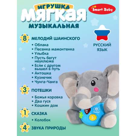 Игрушка Smart Baby