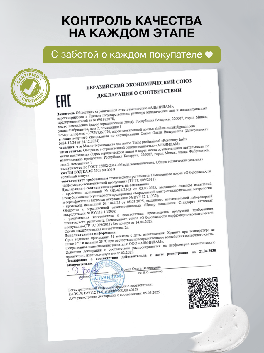 Шампунь Tashe Professional 1000 мл - фото 9