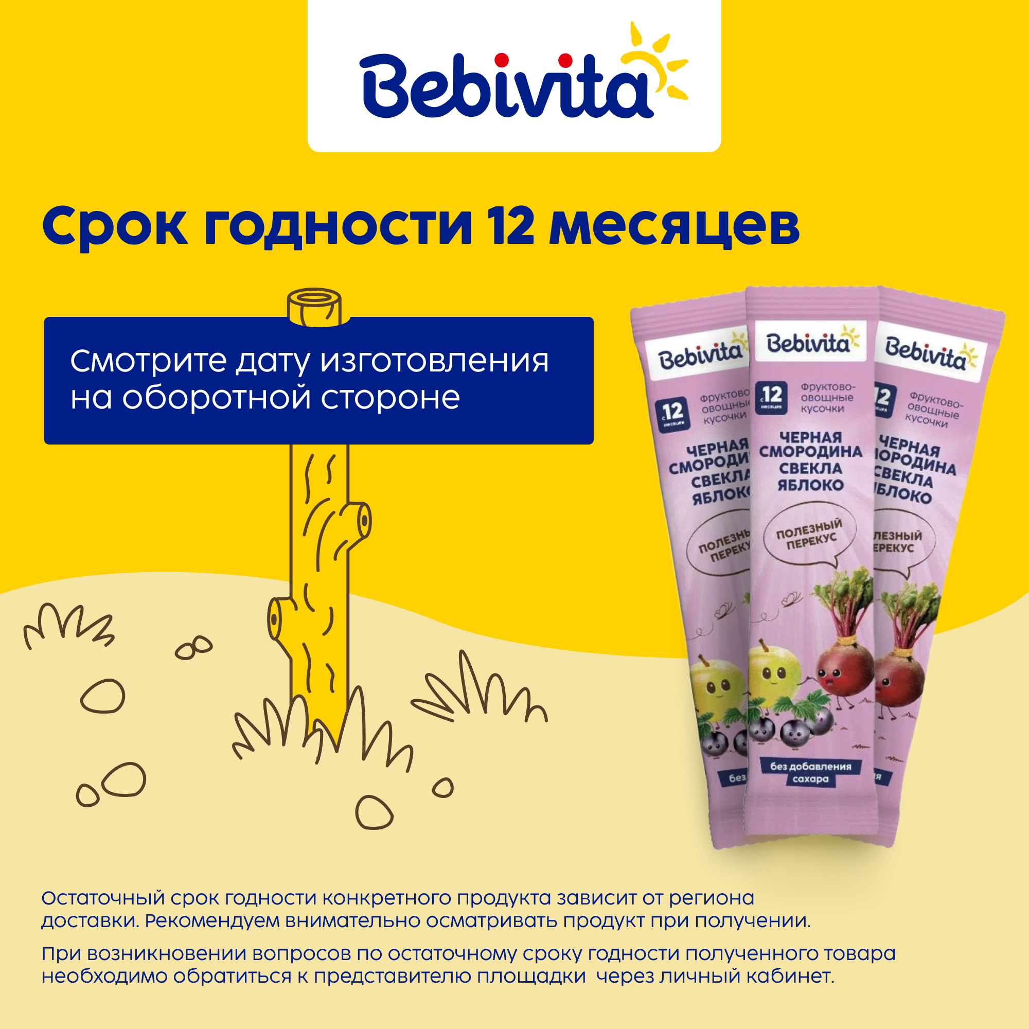 Фруктовые кусочки Bebivita Черная смородина-свекла-яблоко с 12 мес 20 г - фото 7