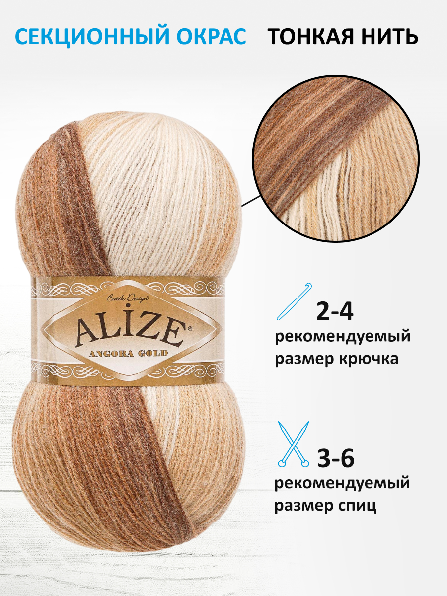 Пряжа Alize для вязания зимних вещей Angora Gold Batik 100 гр 550 м 5 мотков 6779 секционный - фото 2