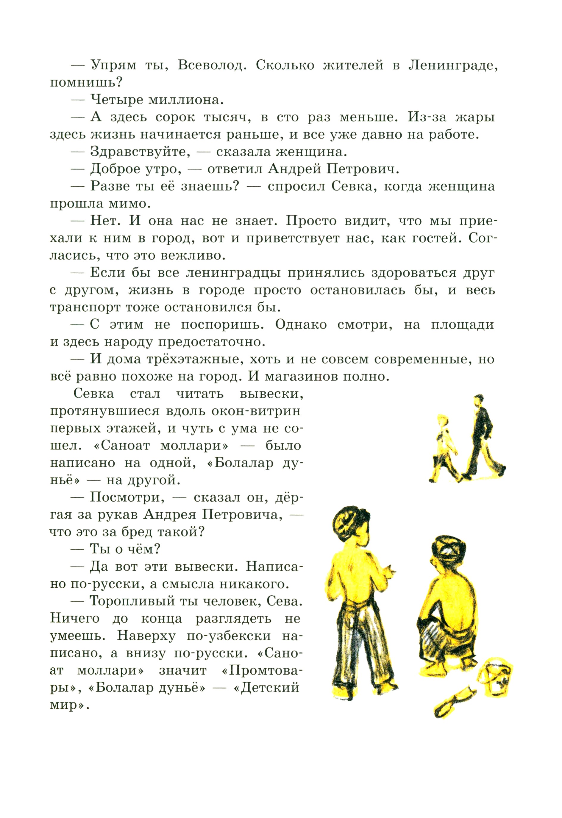 Книга Стрекозa Друзья из Сары-Тепе - фото 3