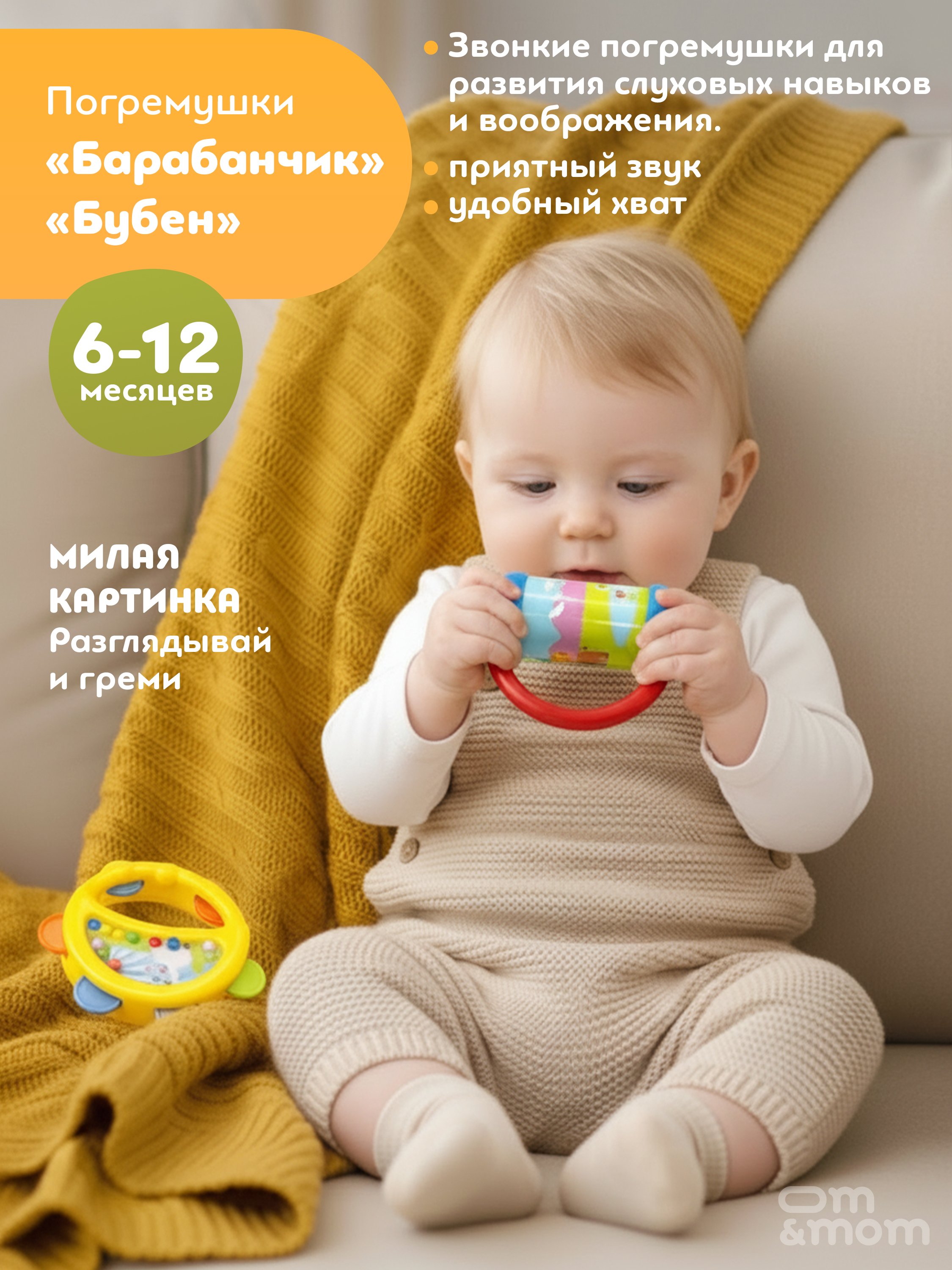 Игрушка ОМ ЭНД МОМ погремушка 8 шт в кейсе для хранения 0+ - фото 9