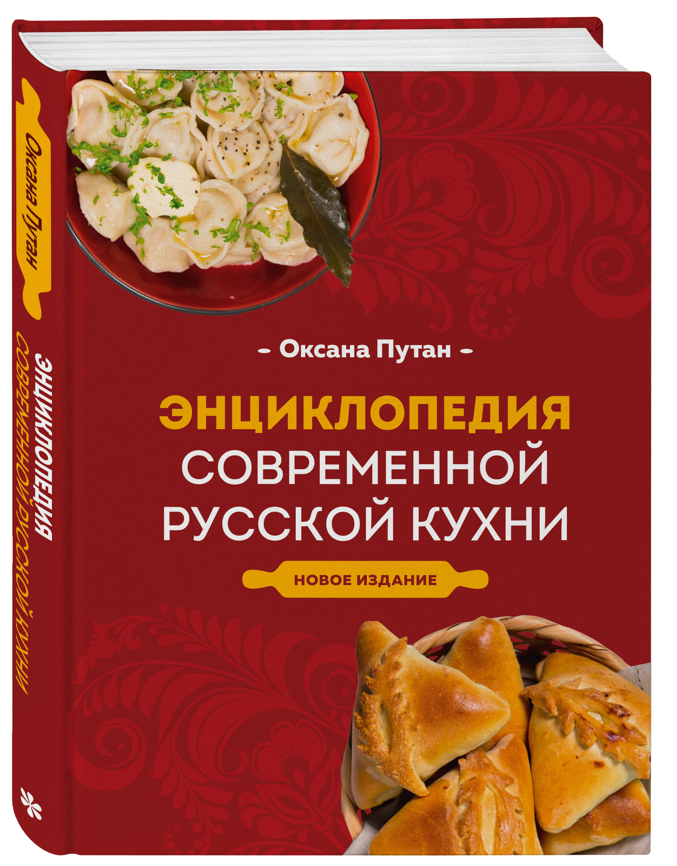 Книга Эксмо Энциклопедия современной русской кухни. Новое издание - фото 4