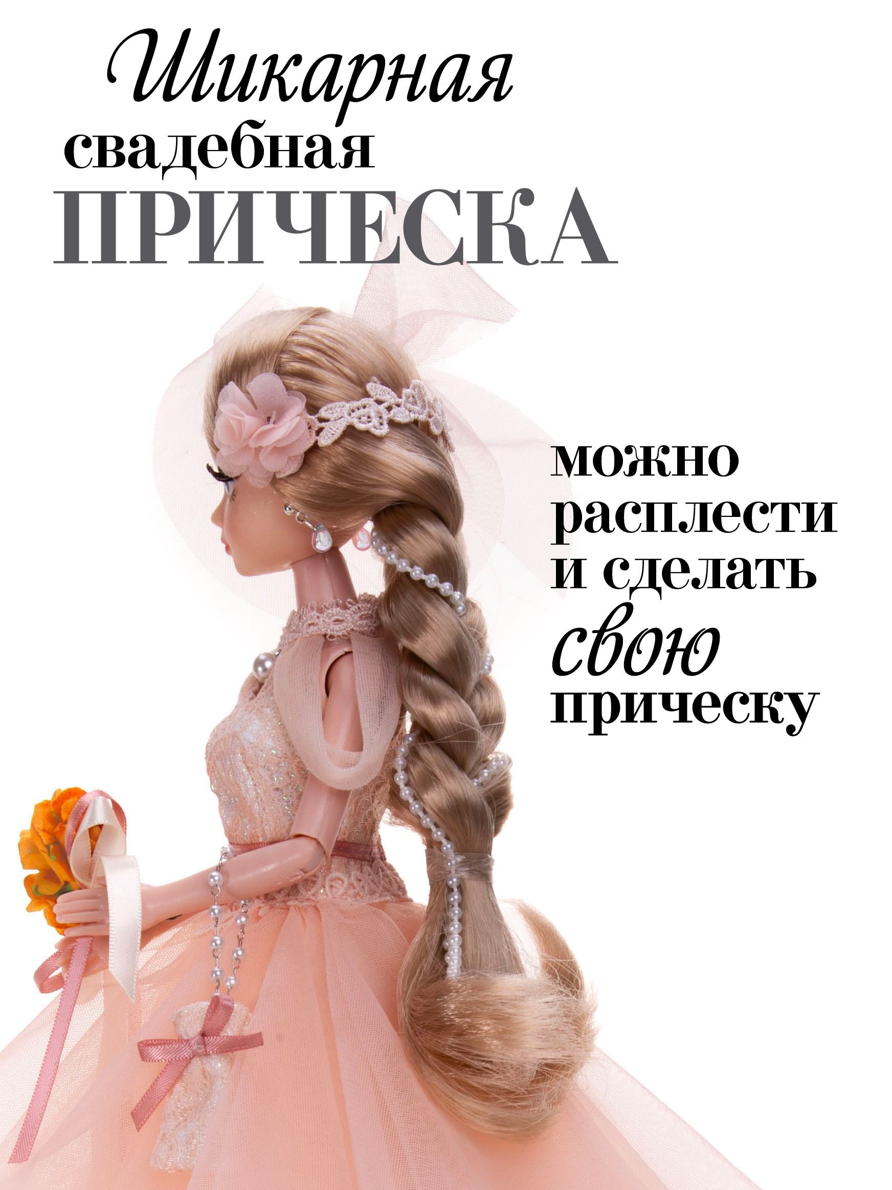 Кукла модельная Sonya Rose Коралловый закат SRWED05 - фото 3