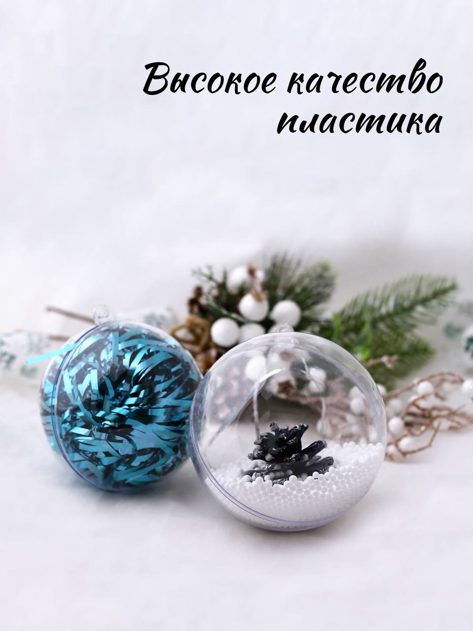 Шары прозрачные пластиковые CMGS заготовки для елочных игрушек, декорирования и декупажа набор 5 шт 5 см - фото 5