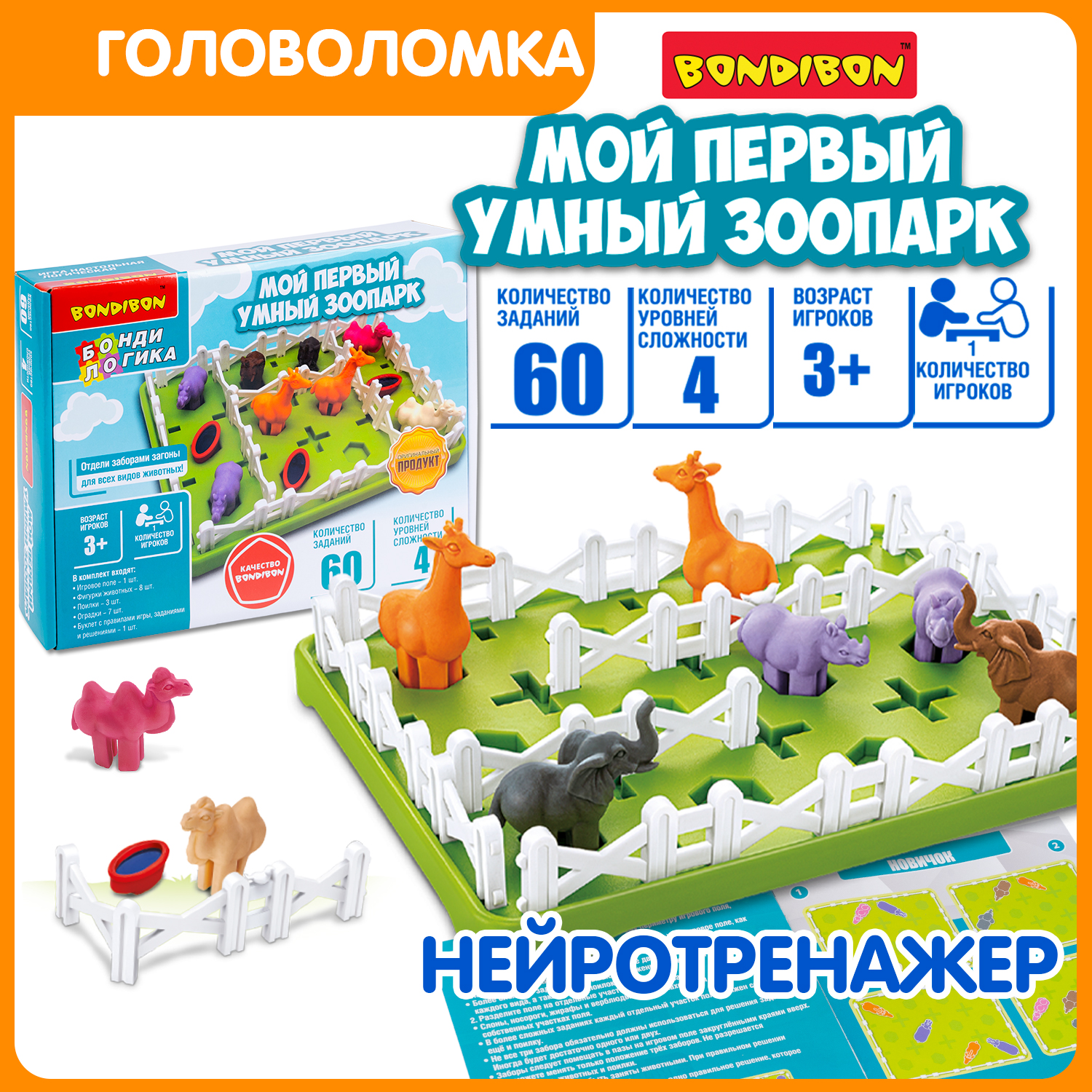 Настольная игра Bondibon логическая МОЙ ПЕРВЫЙ ЗООПАРК - фото 1