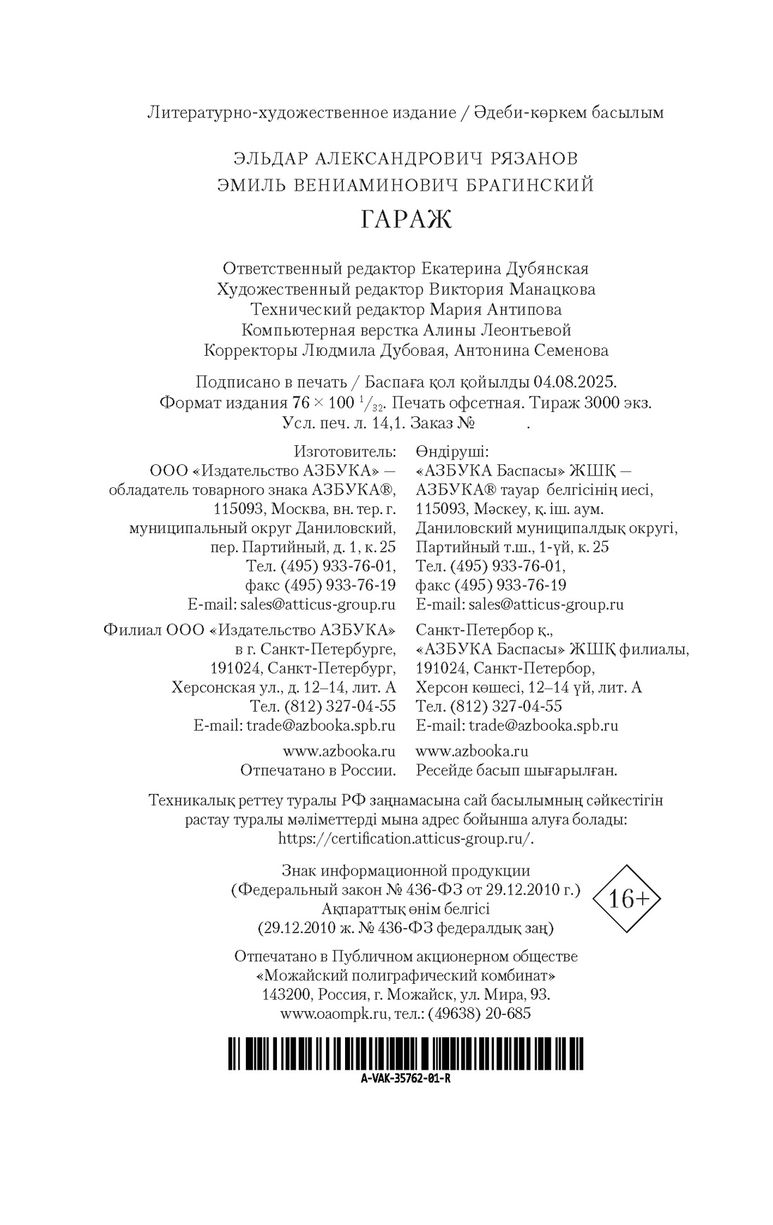 Книга АЗБУКА Классика(м)/Рязанов Э., Брагинский Э./Гараж - фото 3