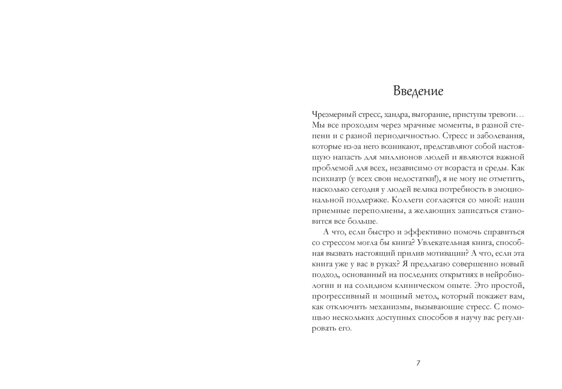 Книга КОЛИБРИ Гурион Д Антистресс гармония внутри 7 путей и 5 дорог сквозь чащу из тревог - фото 6