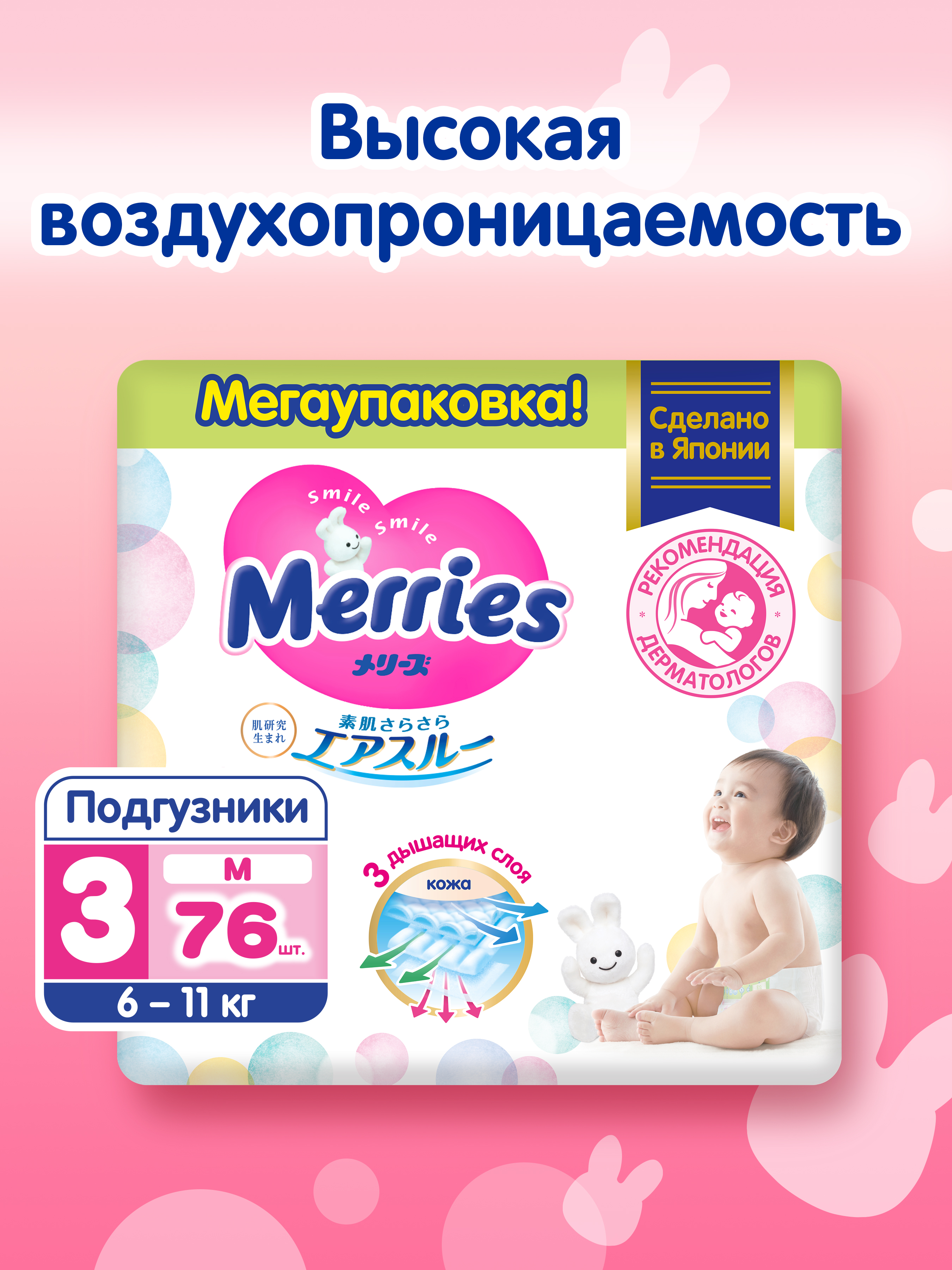 Подгузники Merries M (6-11 кг) 22 шт. - фото 1