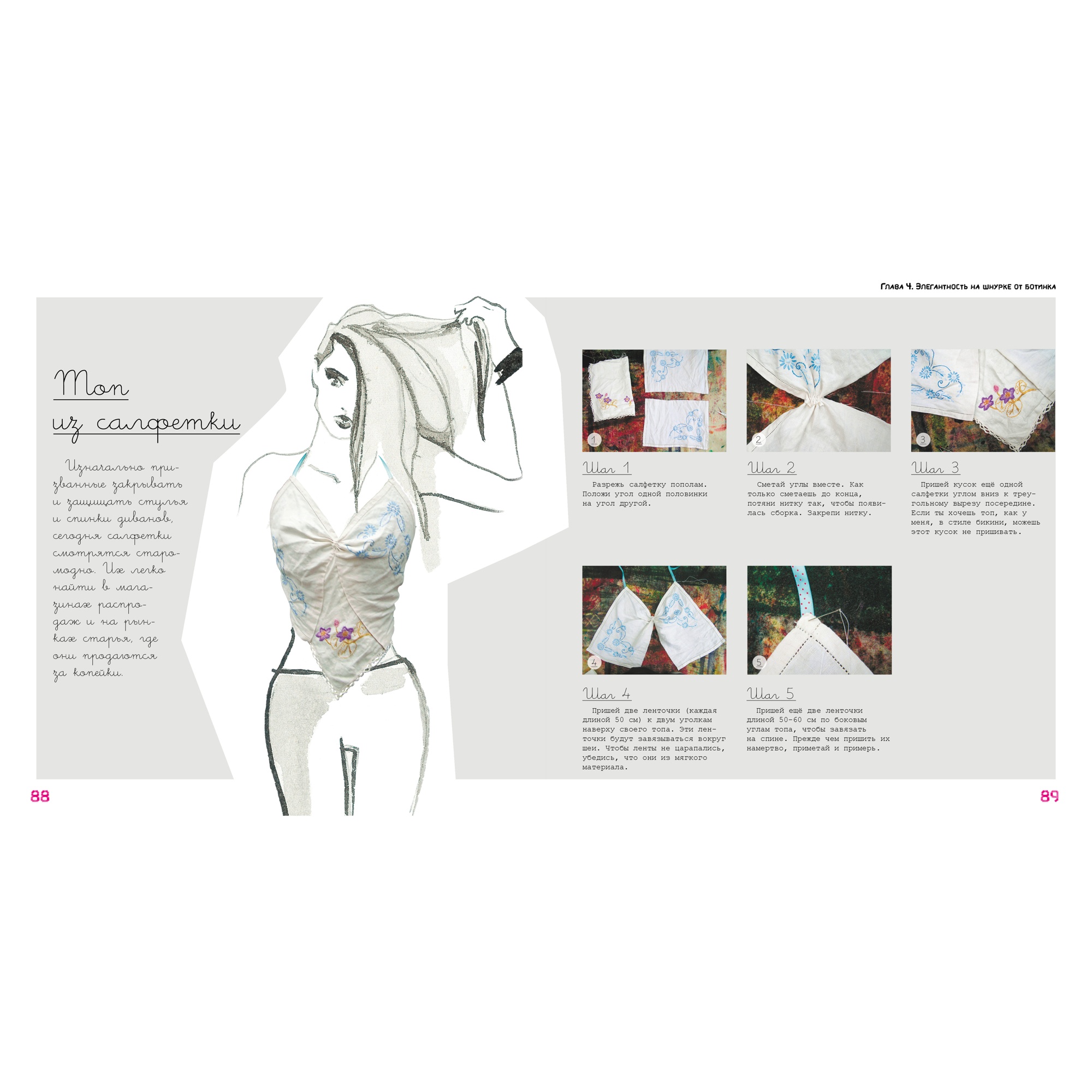 Книга Махаон Сам себе кутюрье - фото 7