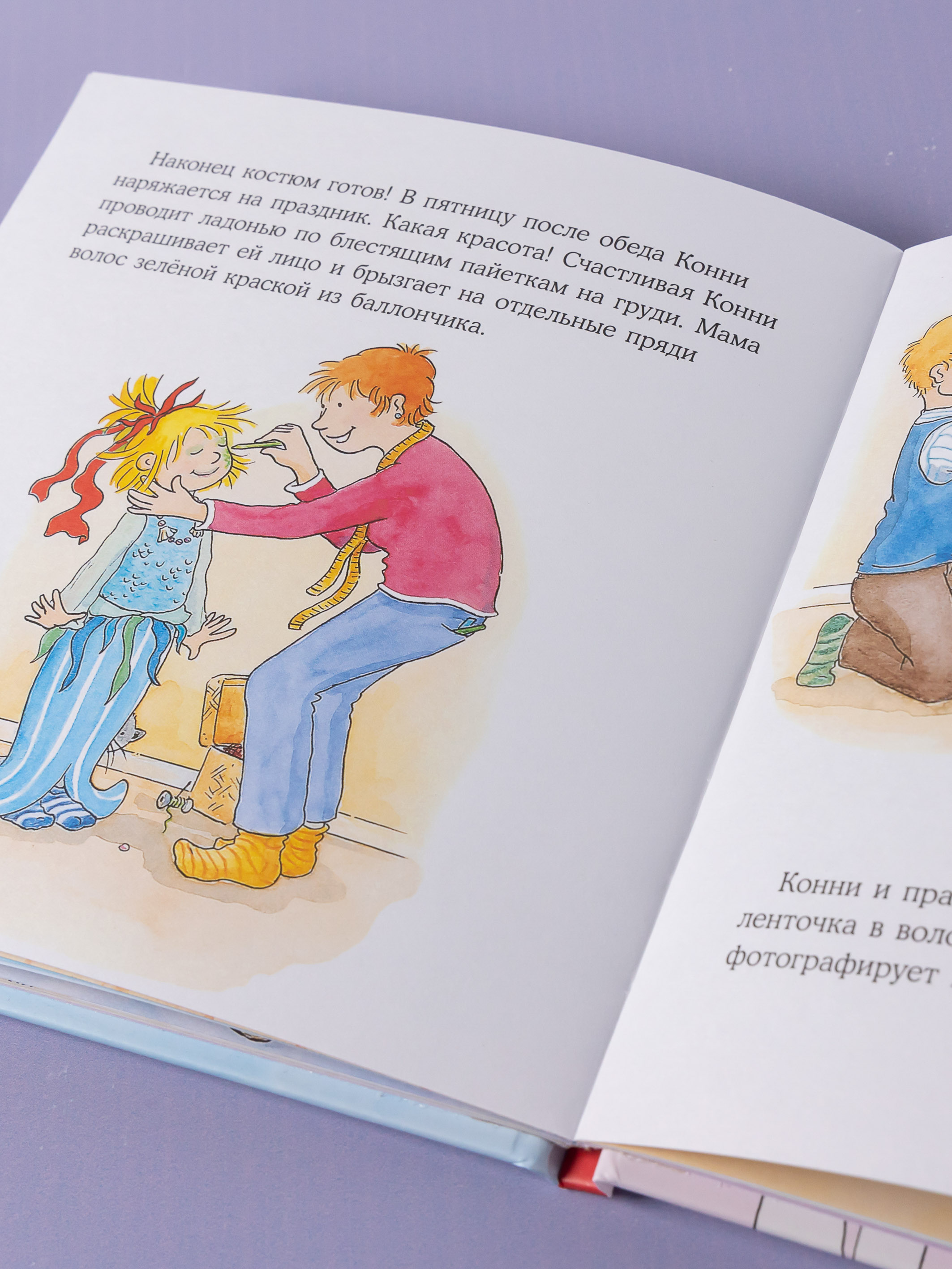 Книга Альпина. Дети Конни наряжается - фото 4